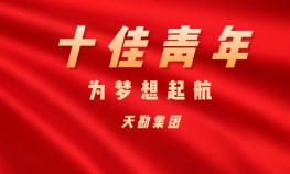 刘艳飞—88858cc永利官网集团十佳青年